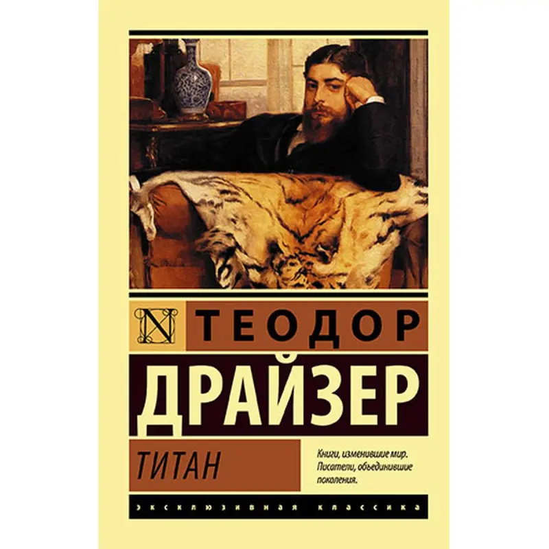 Titan Dreiser T. BK-00035423 | Промышленный компонент повышенной надёжности