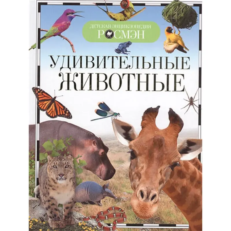Rosmen UP-00004561 | Children's Encyclopedia Hardcover