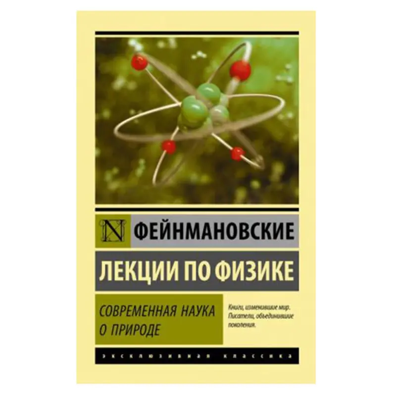 Feynman BK-00081446 | Fizika Kitaby Döwrebap Ylmy Çeşme