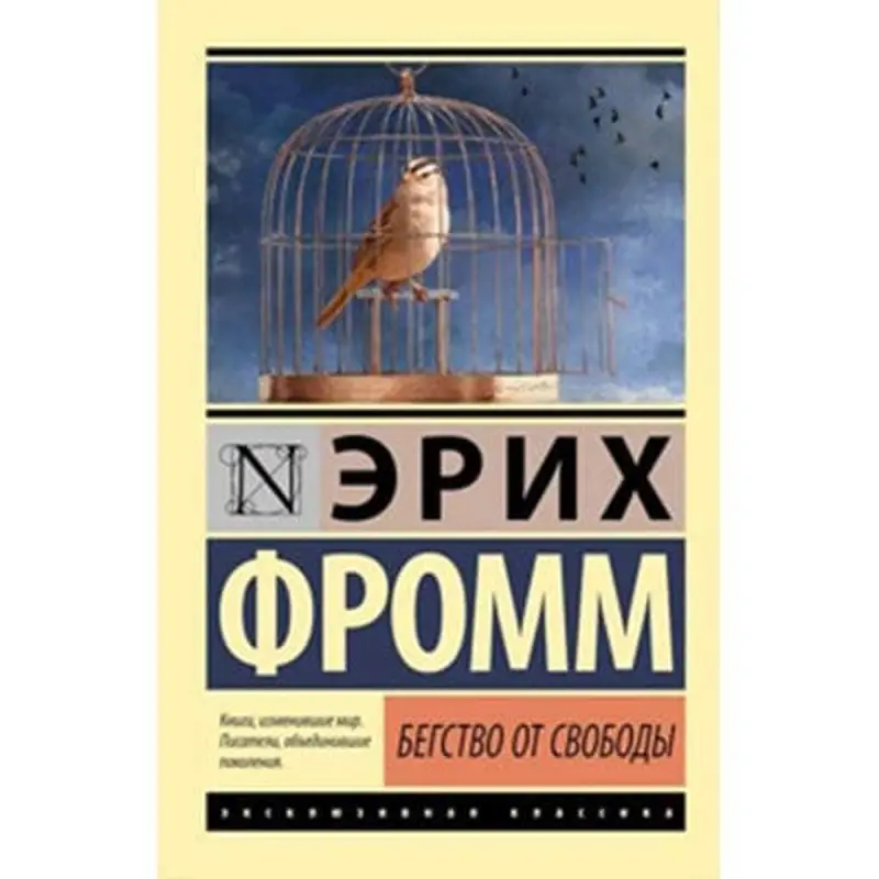 Fromm BK-00001969 | Iş Psihologiýasy Kitaby Rusça Neşir