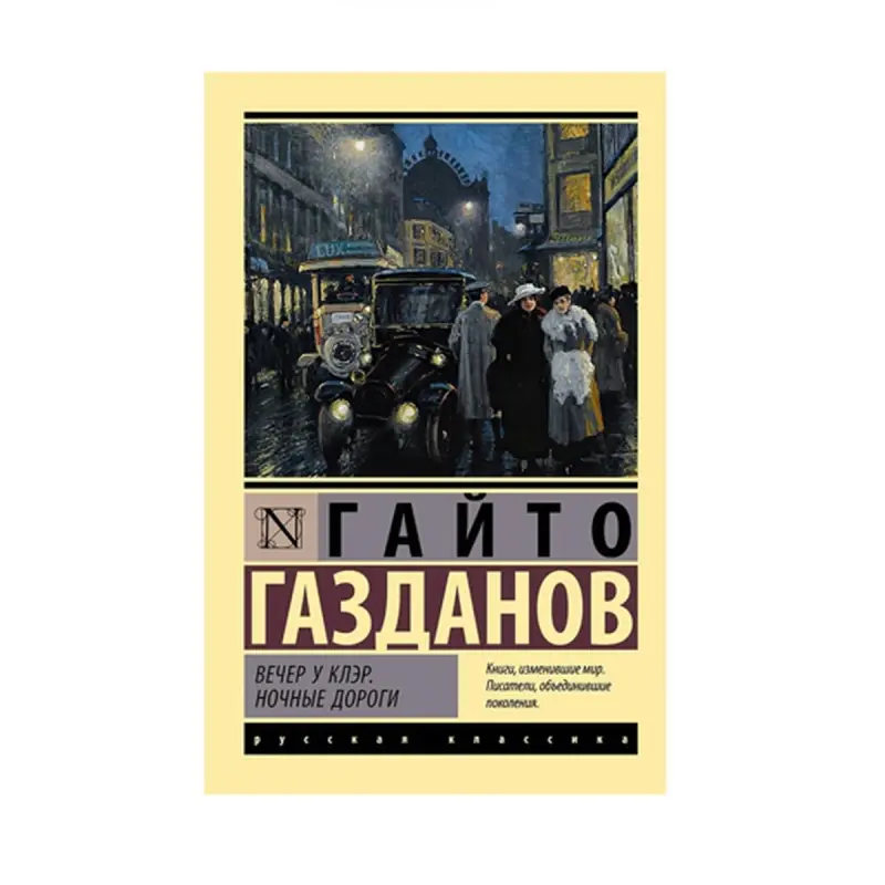 Gazdanow G. BK-00087564 | Kitap Edebiýat Rus Klassikasy