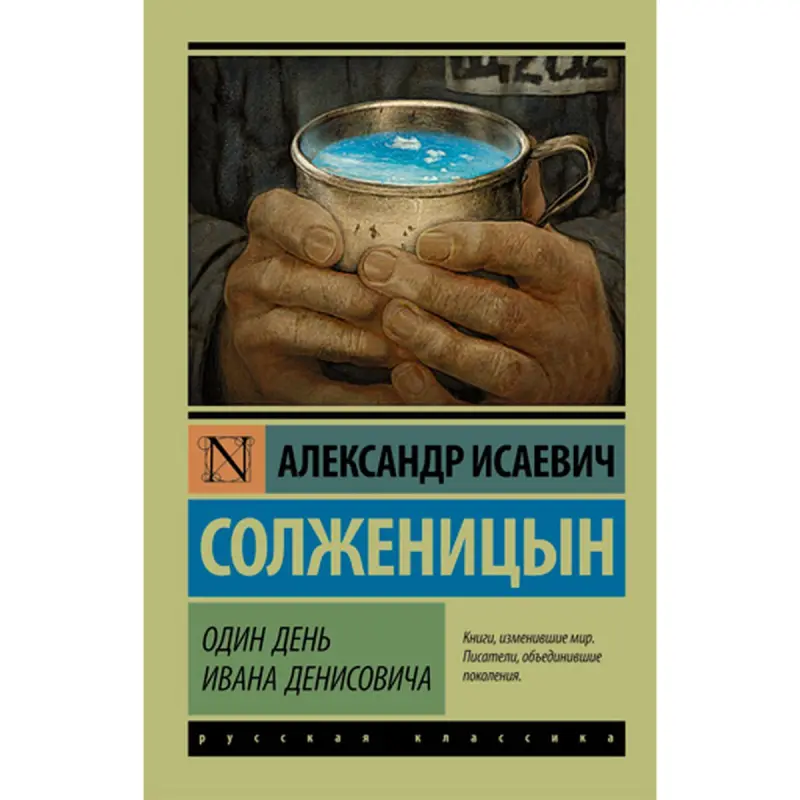 Soljenitsin BK-00019641 | Nusgawy Edebiýat Kitaby – Hili kepillendirilen
