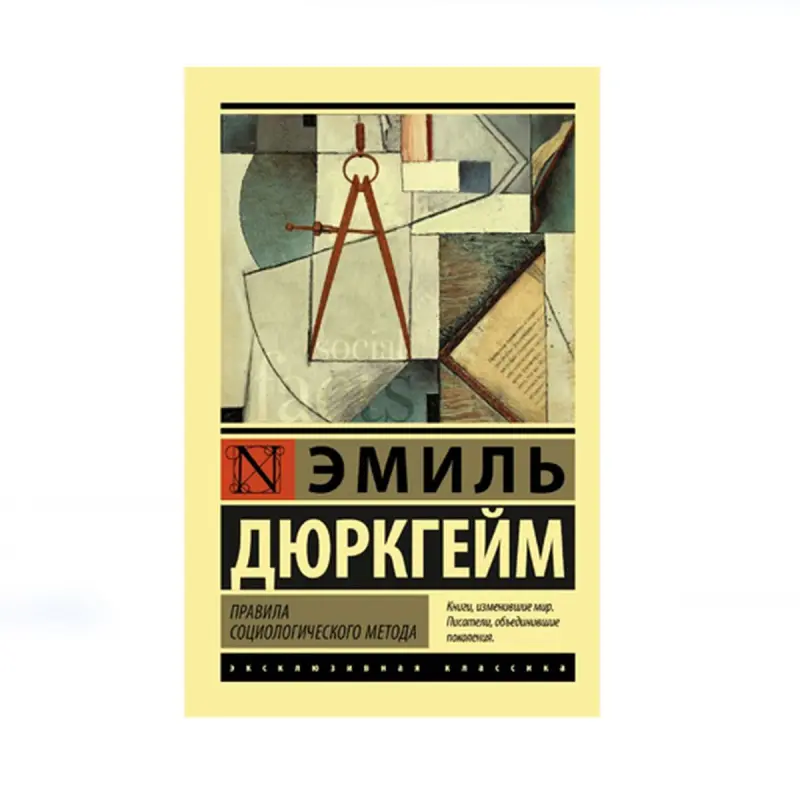 Durkheim BK-00087747 | Sosiologiýa Kitaby Esasy Eser