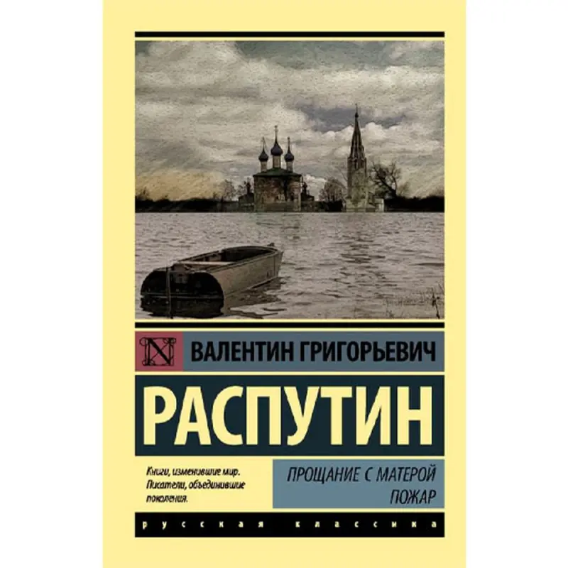 Распутин BK-00095253 | Книга Русская Литература Классика