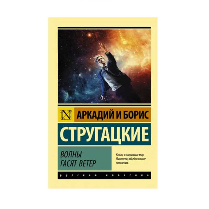 Strugatsky BK-00087573 | Book Russian Science Fiction Classic