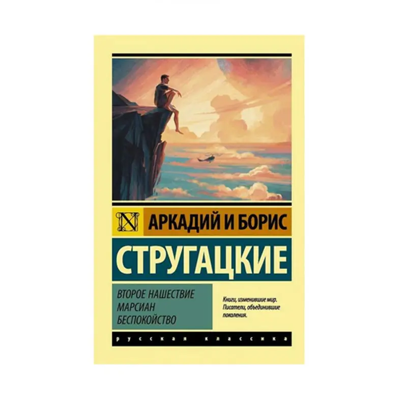 Strugatsky BK-00087577 | Fiction Book Russian Language