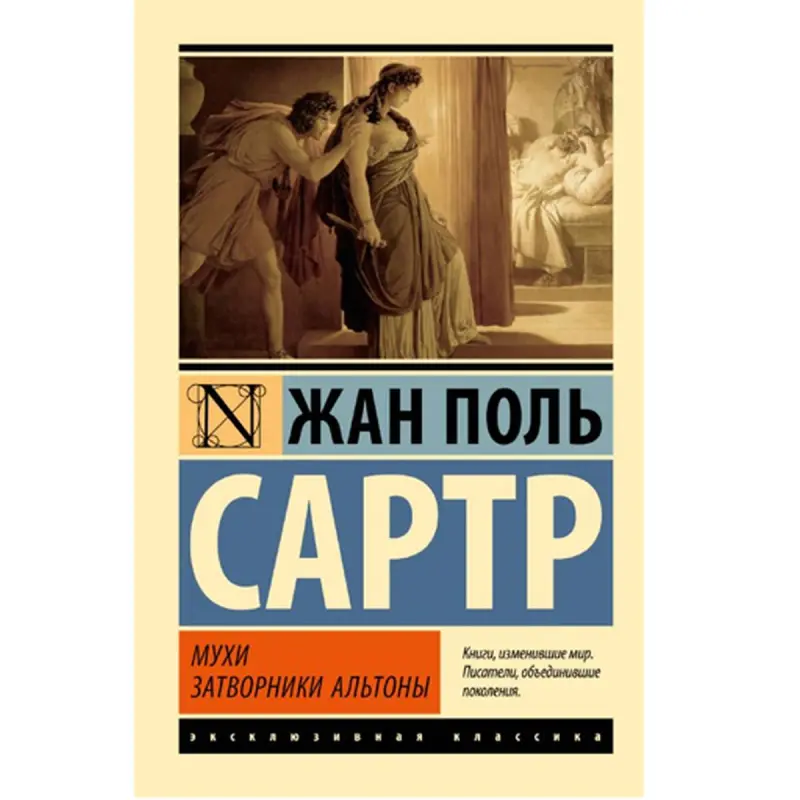 Jean-Paul Sartre BK-00095218 | Book Literary Classic Russian Edition