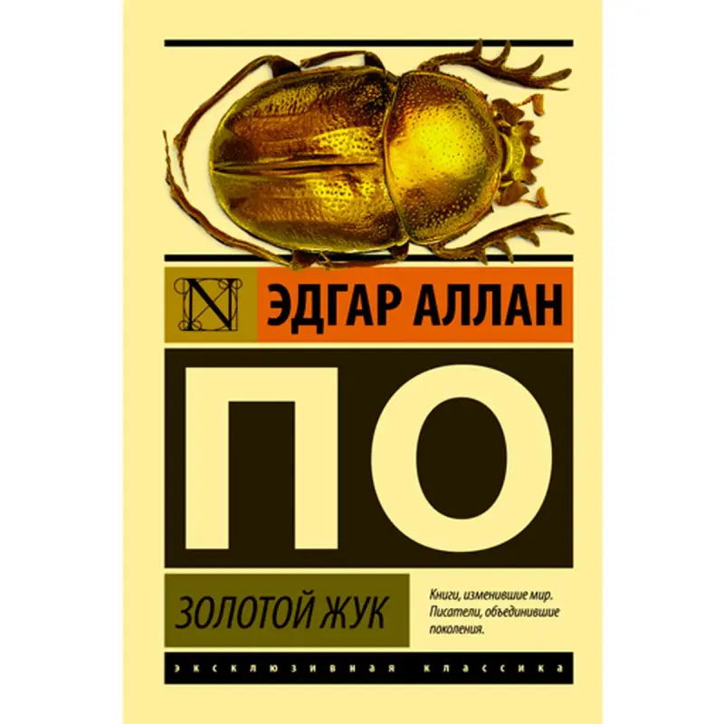 Эдгар Аллан По BK-00009956 | Book Classic Literature