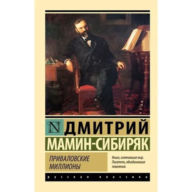 Приваловские миллионы BK-00095246 | Book Russian Edition