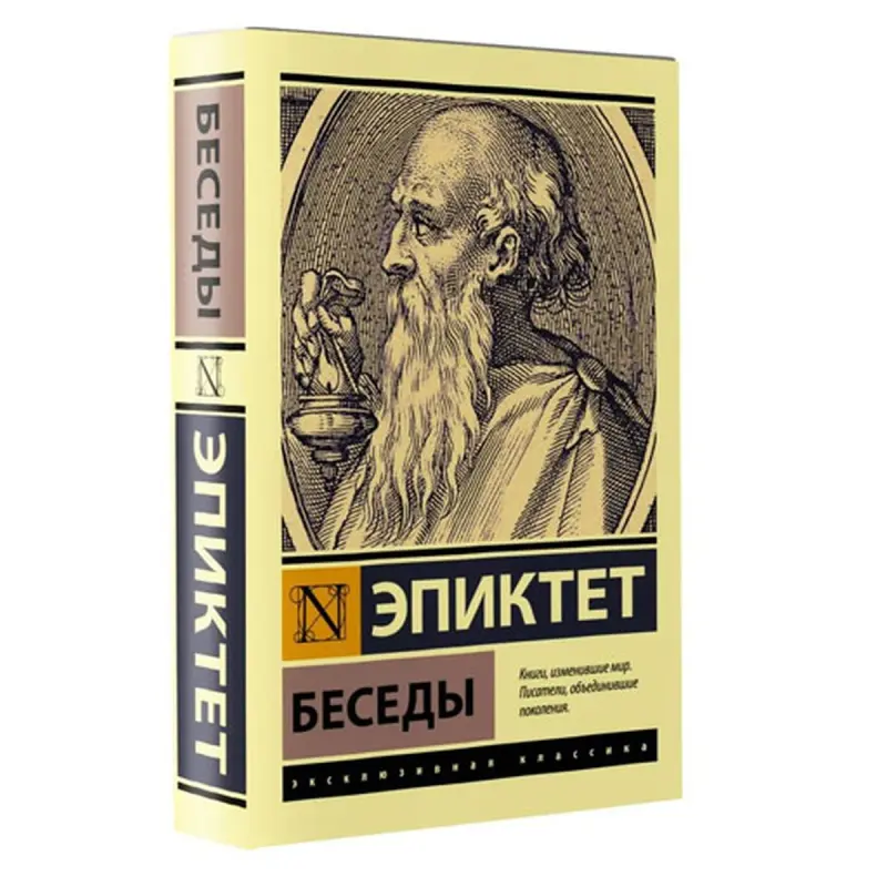 Epictetus BK-00081278 | Philosophy Book Discourses Classic Edition