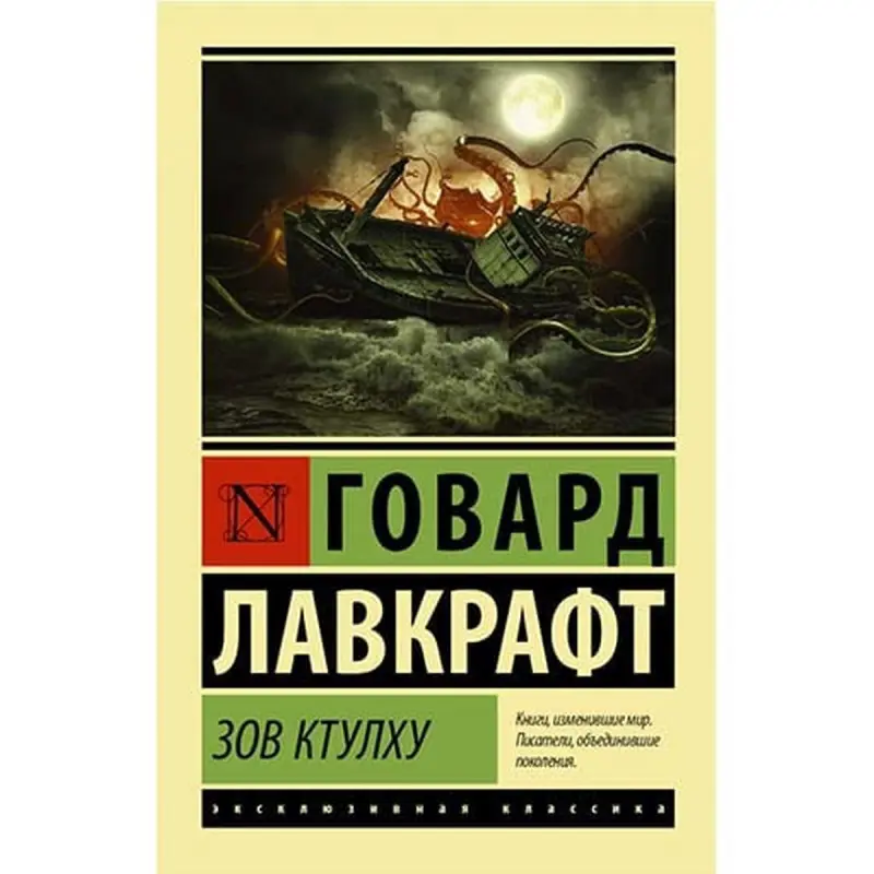 Lovecraft BK-00001966 | Book Classic Horror Fiction Guaranteed Quality