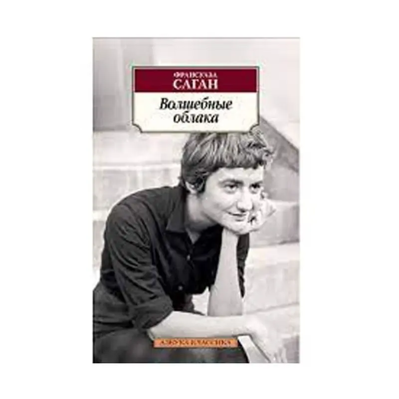 Sagan F. BK-00080945 | Book Magic Clouds Manufacturer Guarantee