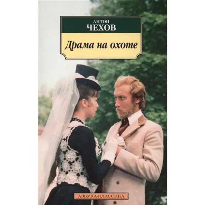 A. Çehow BK-00005073 | Kitap Rus Edebiýaty Awtorda Drama