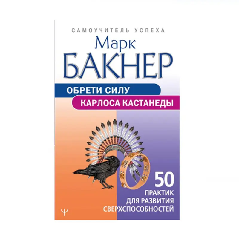 Бакнер М. BK-00091229 | Kitap 50 praktik şahsy we topar ösüşi üçin