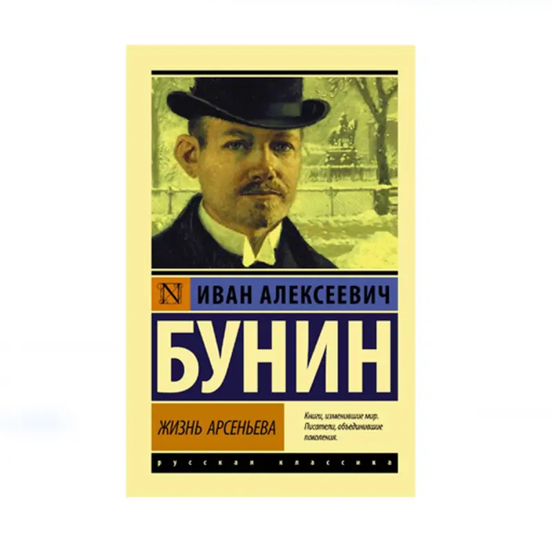 Bunin BK-00087616 | Kitap Rus Klassikasy Çalt Eltip Bermek