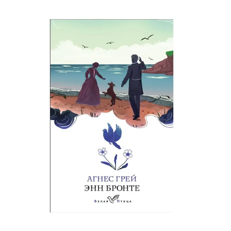 Anne Brontë BK-00092747 | Kitap Agnes Grey Rusça Neşir