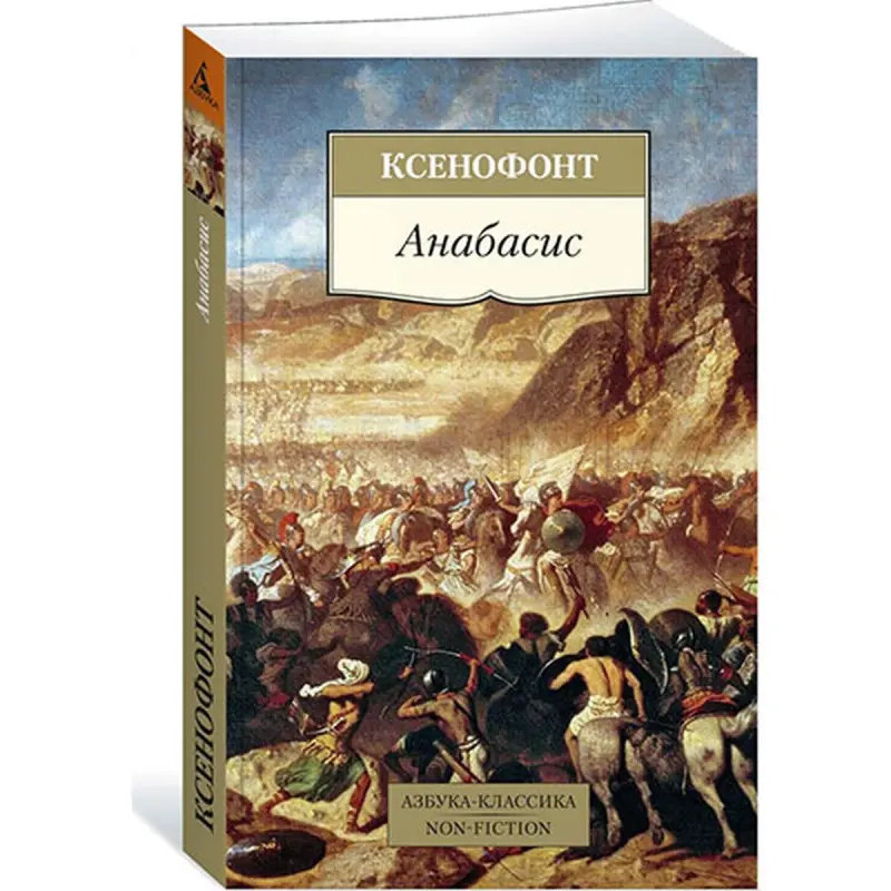 Machaon BK-00080930 | Non-Fiction kitap ýumşak gaplyk (Azbuka-Klassika)