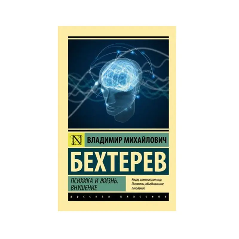 Bekhterev V.M. BK-00083697 | Professional Literature Suggestion Methods