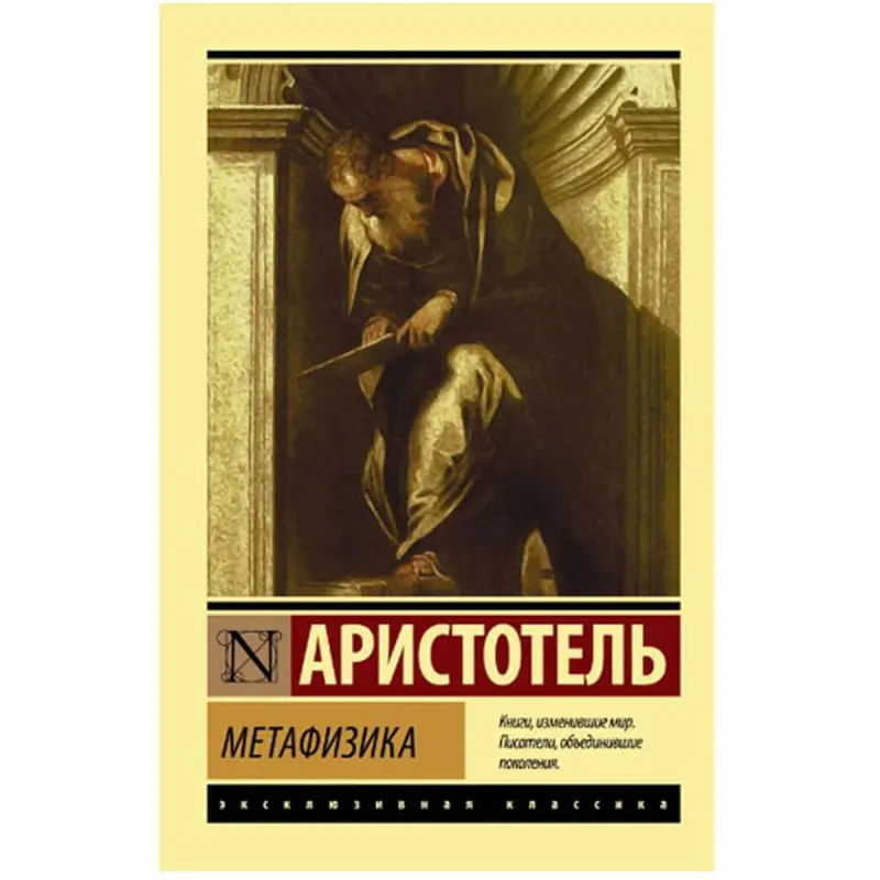 Аристотель BK-00048581 | Книга по философии на русском языке