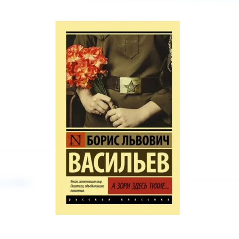 Vasiliev BK-00085166 | Book - Russian Literature Classic