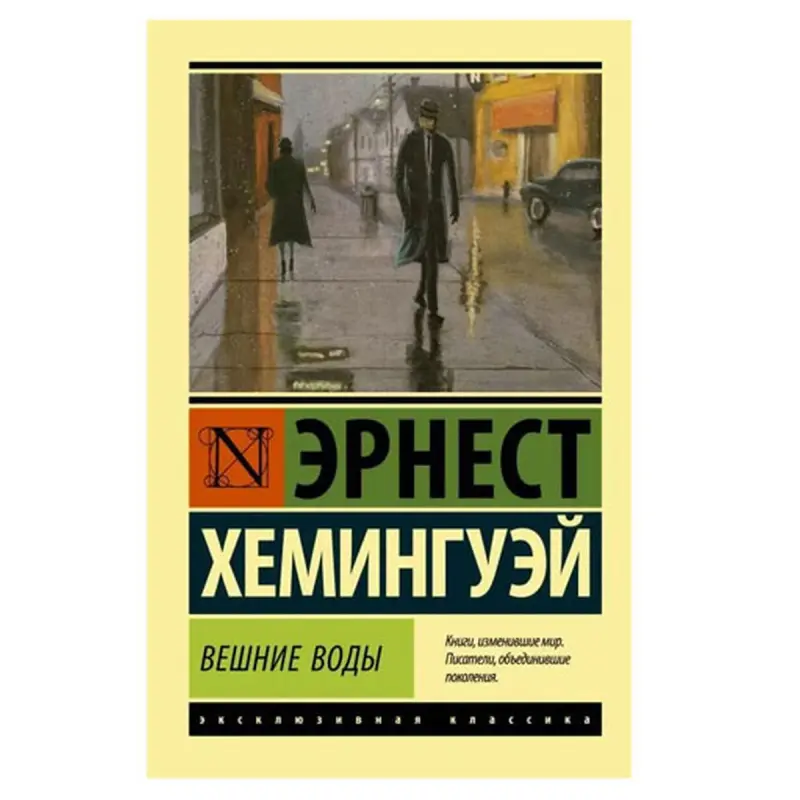 Hemingway BK-00081287 | Kitap — Klassik Edebiýat, ýokary hilli neşir