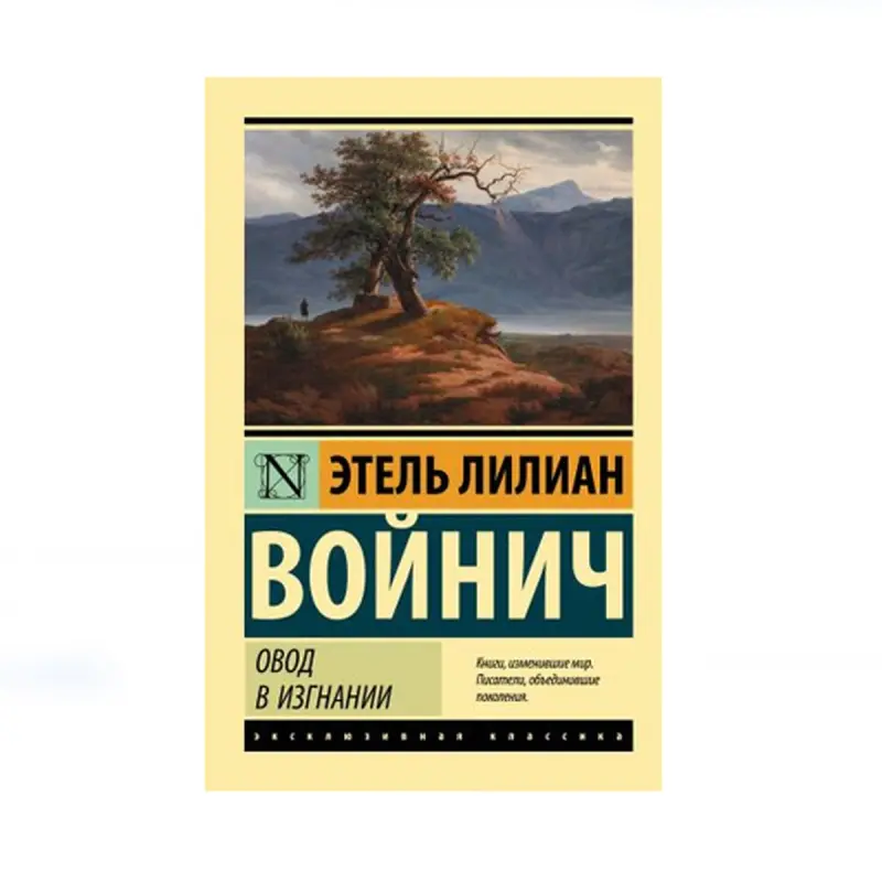 Woyniç E.L. BK-00085219 | Kitap Rus Klassikasy Çalt Eltip Bermek