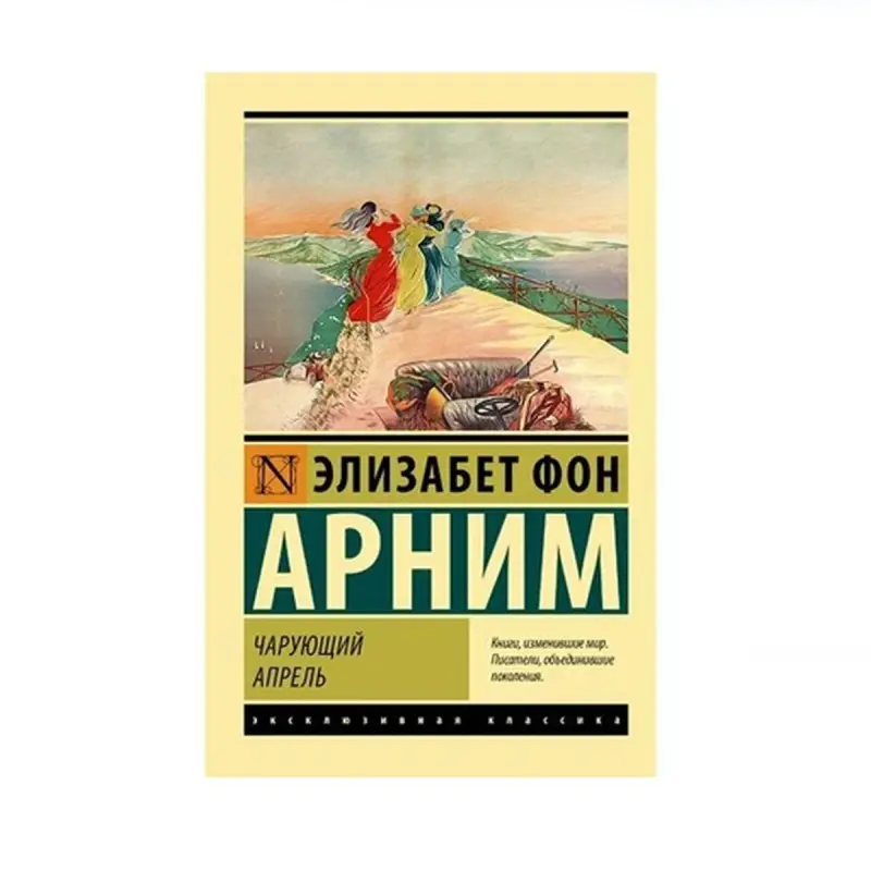 Arnim E. BK-00087819 | Kitap Häzirki Zaman Edebiýaty Öndüriji Kepilligi