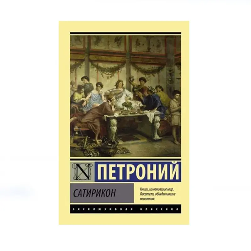 Petronius BK-00087771 | Kitap - Klassik Edebiýat Rusça Neşir
