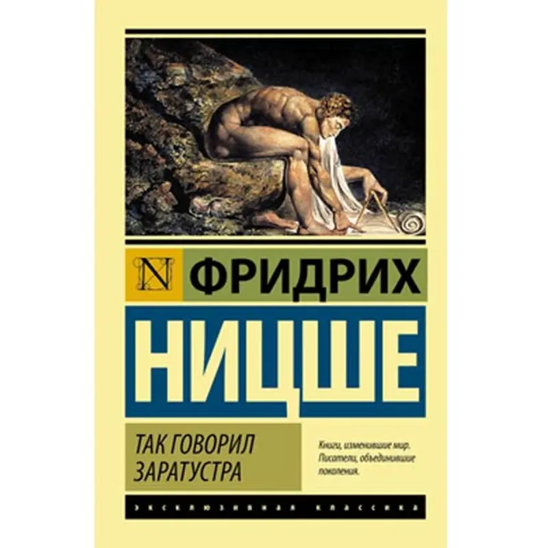 Friedrich Nietzsche BK-00004899 | Book Russian Hardcover Classic Philosophy