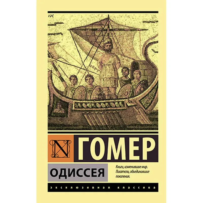 Одиссея Гомер BK-00035439 | Book Durable Hardcover Edition