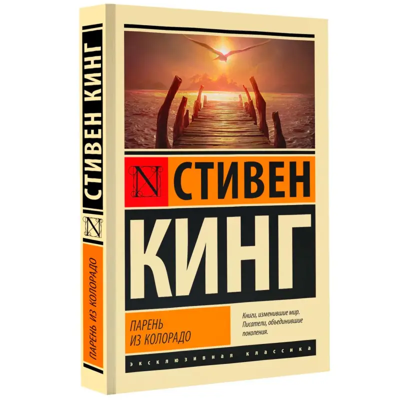 Кинг С. BK-00098049 | Бизнес-литература Парень из Колорадо