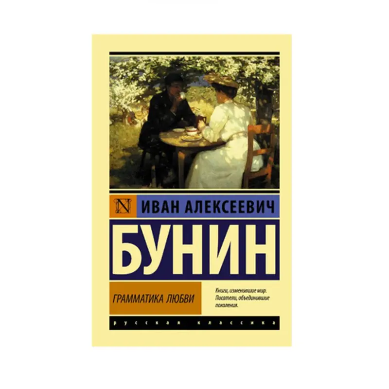 Bunin I.A. BK-00087590 | Book Russian Literature Classic