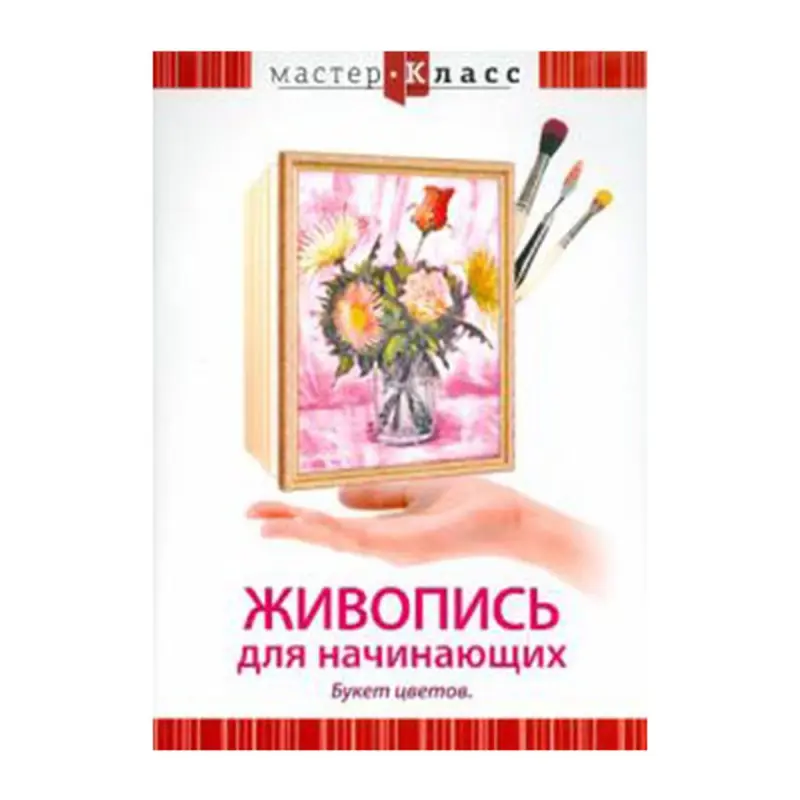 Диск. Живопись для начинающих BK-00050243 | Educational Art Disk Bouquet Lesson