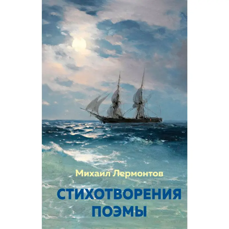 Lermontow BK-00095079 | Şygryýet Kitaby Rus Klasik Toplumy
