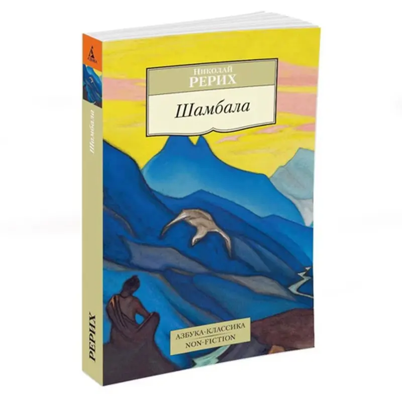 Рерих Н. BK-00081104 | Book Shambhala Eastern Philosophy