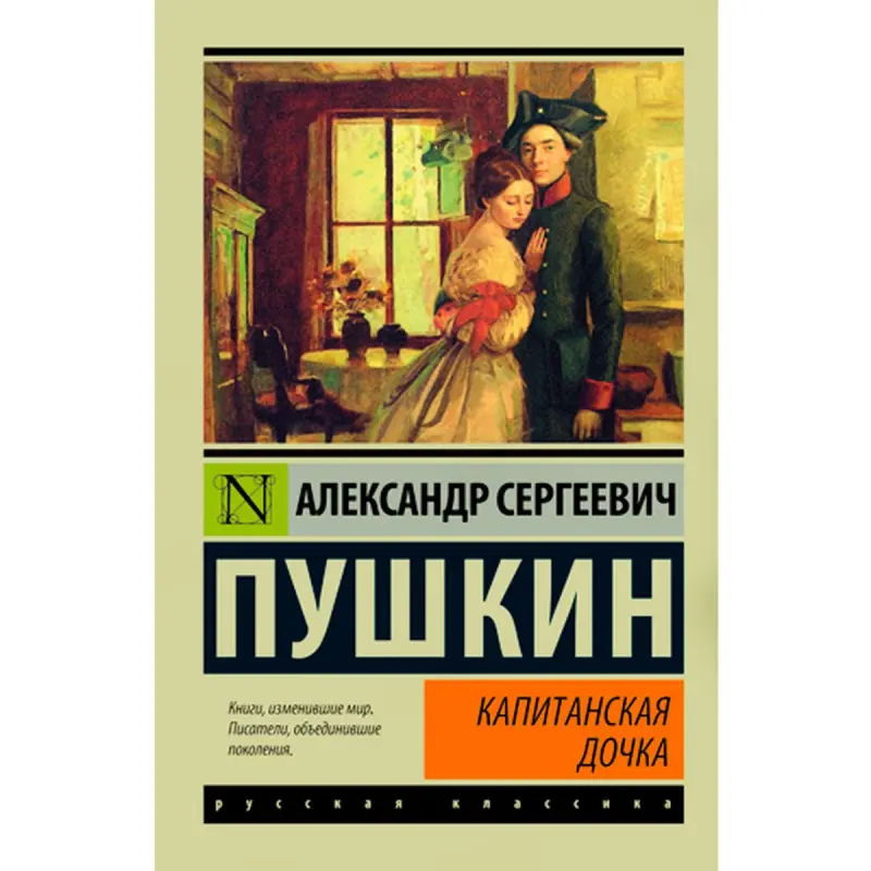 Alexander Pushkin BK-00019328 | Russian Classic Novel Bulk Supply
