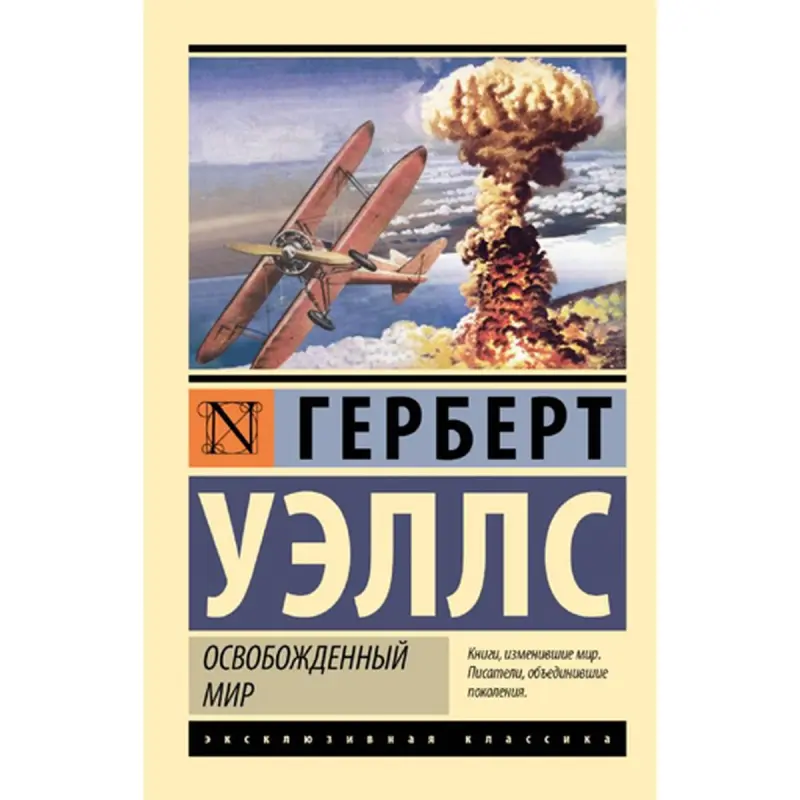 G. Wells BK-00095226 | Kitap Azatlanan Dünýä Klasik Edebiýat