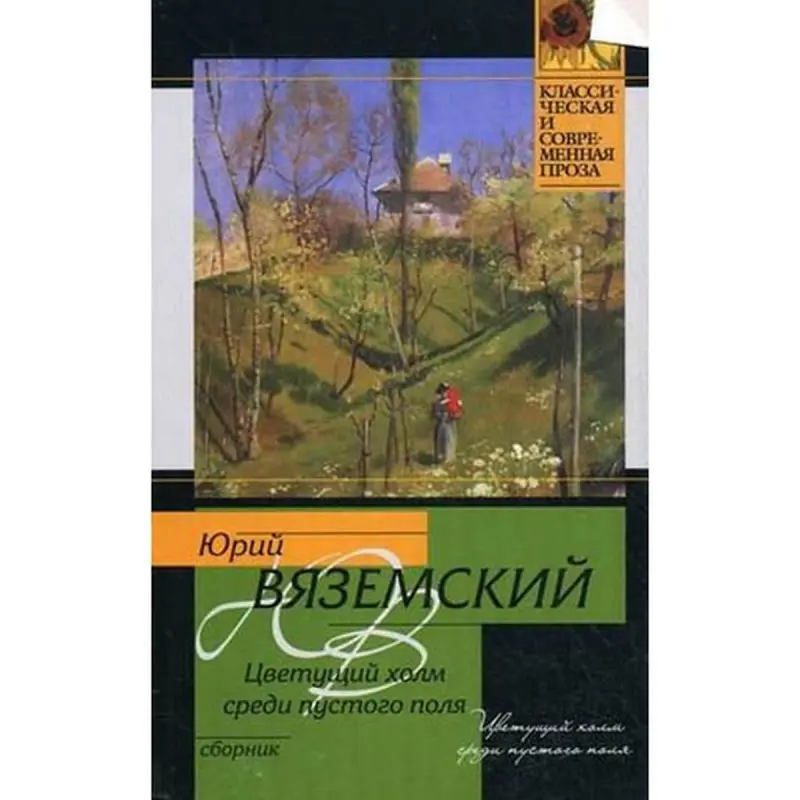 Ýuriýa Wýazemskiý BK-00003599 | Kitap Rus Edebiýaty Çalt Eltip Bermek