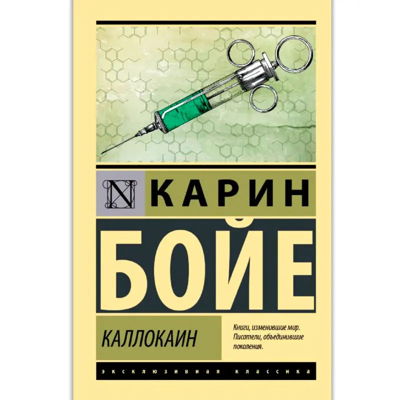 Boye K. BK-00100918 | Kitap Kalokaïn Klassik Edebiýat
