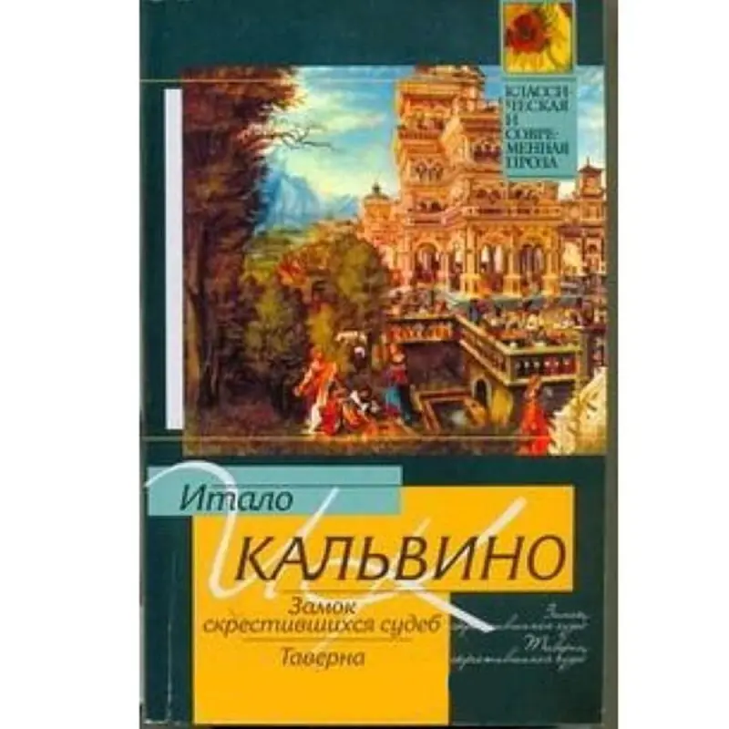 Kalwino BK-00003306 | Kitap Edebi Klassiýasy Rusça Neşir