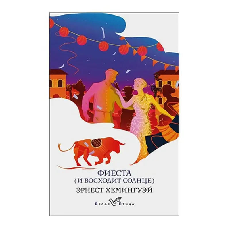 Фиеста BK-00062749 | Книга Твердый переплет Хемингуэй Э.