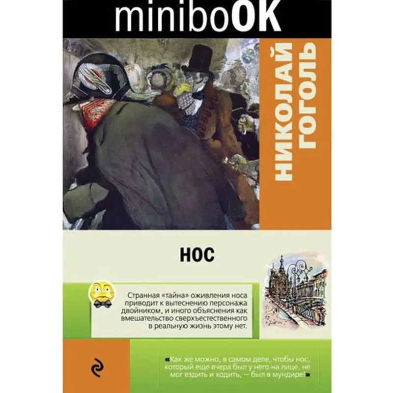Nikolai Gogol BK-00003413 | Edebi Kitap Rusça Neşir