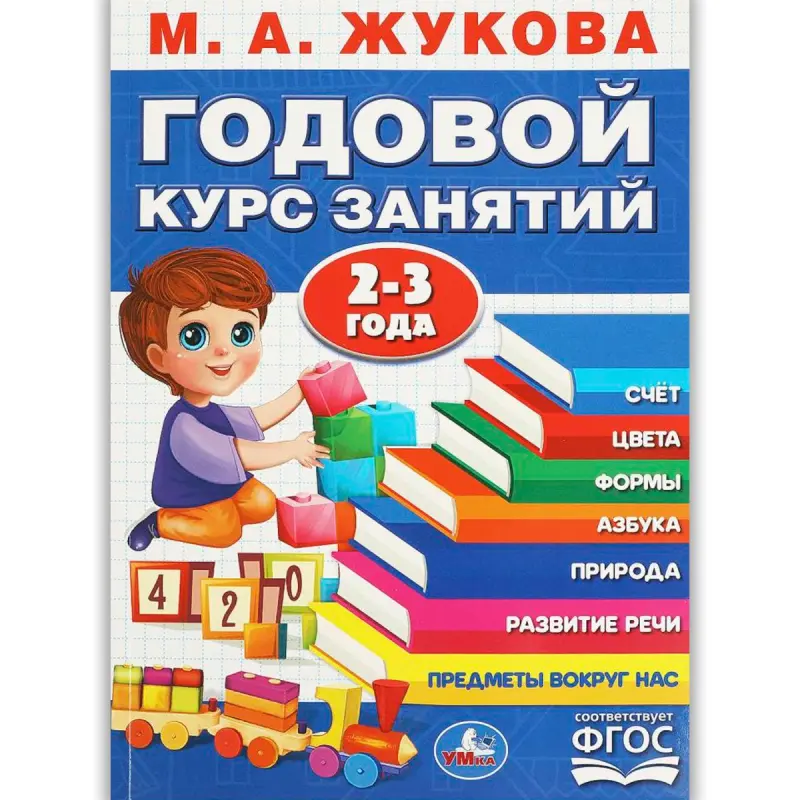 Umka BK-00101518 | 2-3 ýaş üçin ýyllyk okuw kursy Žukowa