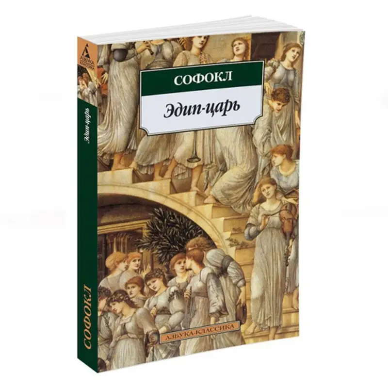 Sofokl BK-00081106 | Rus dilinde nusgawy edebiýat kitaby