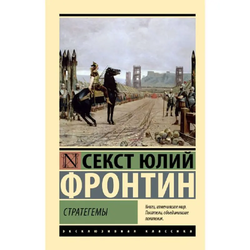 Frontin S. BK-00095273 | Business Literature Book Russian Edition