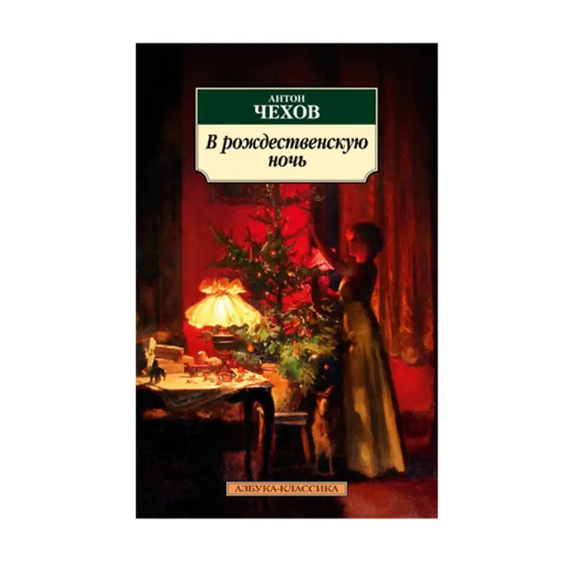 Chekhov A. BK-00092992 | Book Russian Literature Classic