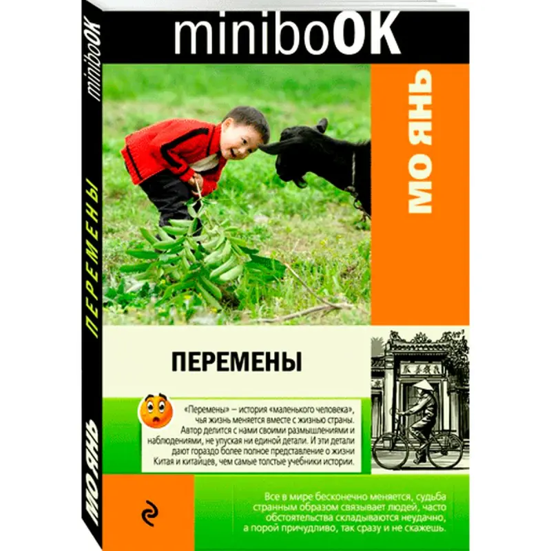Мо Янь BK-00008253 | Книга Современная литература на русском