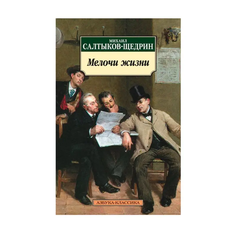 Мелочи жизни BK-00093036 | Книга Русская Литература Гарантия Качества