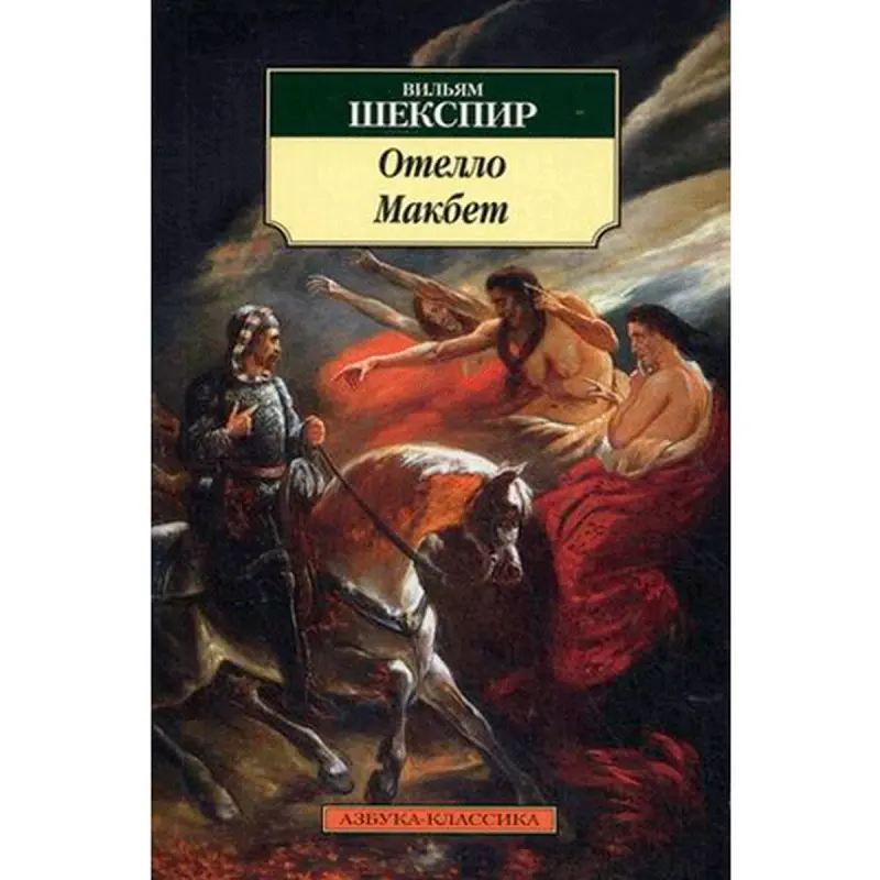 Şekspir William BK-00012189 | Klassik Edebiýat Toplumy Iki Eser