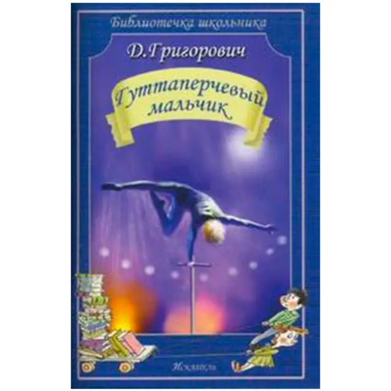 Grigorovich BK-00022304 | Kitap Gutaperçe Oglan Klassik Edebiýat